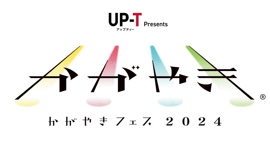 第3弾出演アーティスト・54組が新たに発表！北陸最大のアイドルフェス、「UP-T presents かがやきフェス 2024」、9月7日(土)・8日(日)開催！