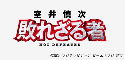 『室井慎次　敗れざる者』劇場鑑賞券プレゼント