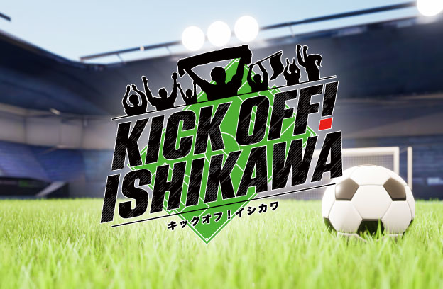 KICK OFF! ISHIKAWA