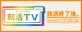 就活TV